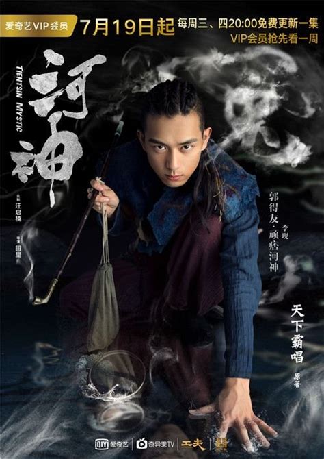 Tientsin Mystic (2017) .